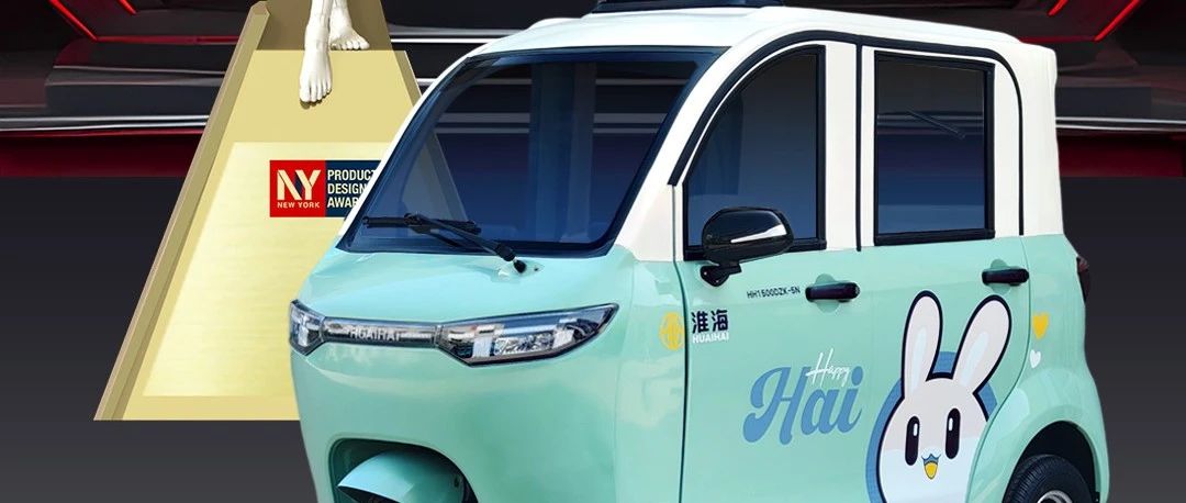 淮海摩登系列 | 吉美，问鼎纽约设计金奖！